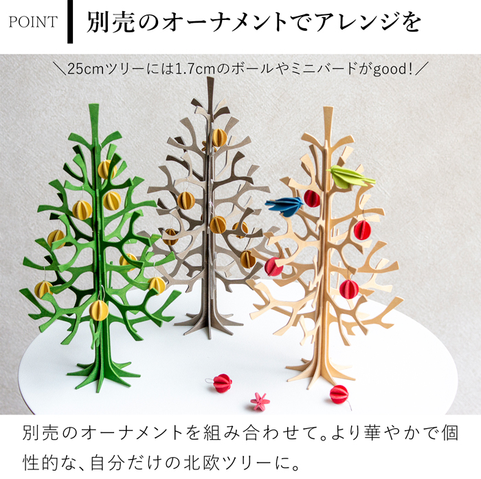 lovi ロヴィ クリスマスツリー ツリー Momi-no-ki 25cm もみの木 クリスマス クリスマス雑貨 オーナメント 北欧 北欧インテリア