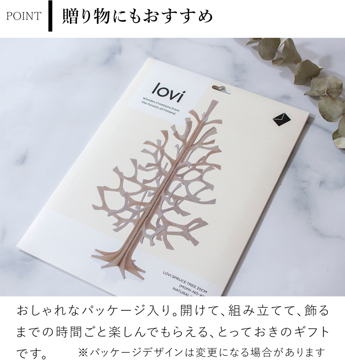 lovi ロヴィ クリスマスツリー ツリー Momi-no-ki 25cm ミニボールセット もみの木 クリスマス クリスマス雑貨 オーナメント 北欧 北欧インテリア