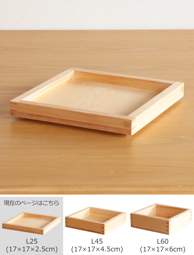 枡重 L 25 重箱 蓋 17×17×2.5cm ばら売り 木製 日本製 おしゃれ ヤマサキデザインワークス ヒノキ YAMASAKI DESIGN WORKS