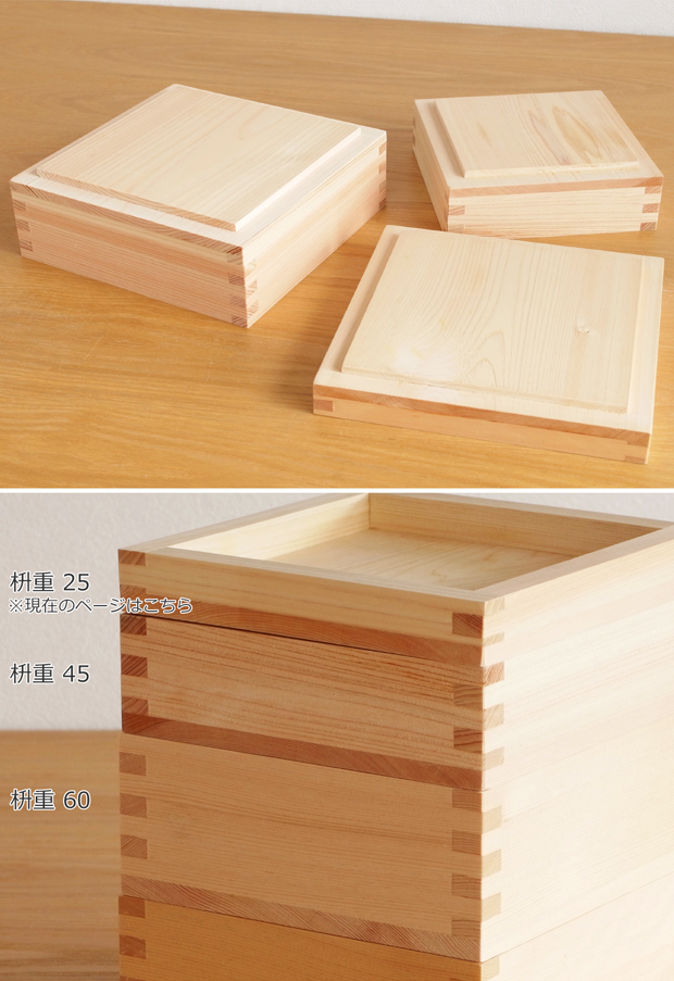 枡重 25 重箱 蓋 14×14×2.5cm ばら売り 木製 日本製 おしゃれ ヤマサキデザインワークス ヒノキ YAMASAKI DESIGN WORKS