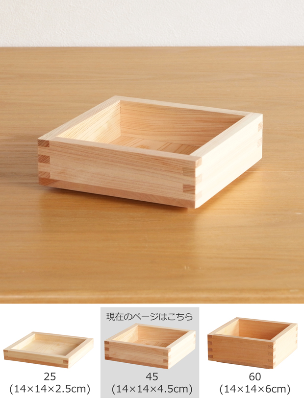 枡重 45 重箱 蓋 14×14×4.5cm ばら売り 木製 日本製 おしゃれ ヤマサキデザインワークス ヒノキ YAMASAKI DESIGN WORKS