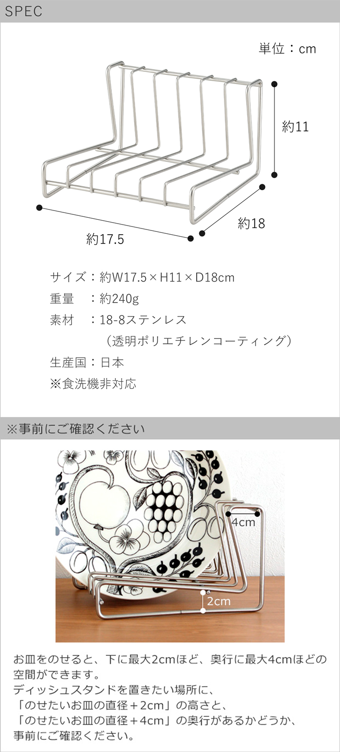 家事問屋 ディッシュスタンド 18 ステンレス 皿立て 食器立て ディッシュラック お皿 収納 18〜24cm 6枚 日本製 41644