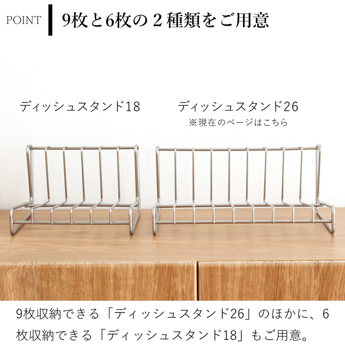 家事問屋 ディッシュスタンド 26 ステンレス 皿立て 食器立て ディッシュラック お皿 収納 18〜24cm 9枚 日本製 41645