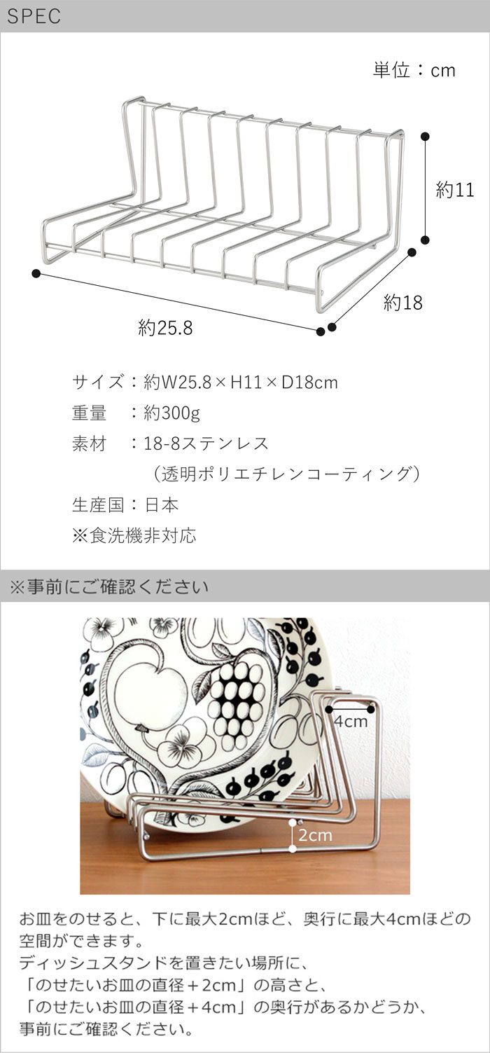 家事問屋 ディッシュスタンド 26 ステンレス 皿立て 食器立て ディッシュラック お皿 収納 18〜24cm 9枚 日本製 41645