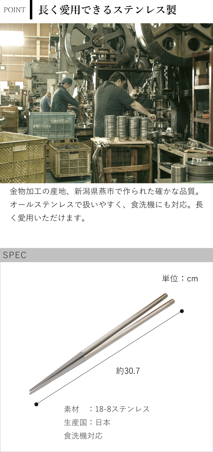 家事問屋 菜箸 ステンレス製 ステンレス 揚げ物 食洗機対応 日本製 made in Japan 41888 spec