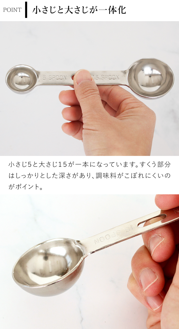 家事問屋 計量スプーン 5-15 ステンレス製 ステンレス 大さじ 小さじ 15cc 5cc 食洗機対応 日本製 made in Japan 37972