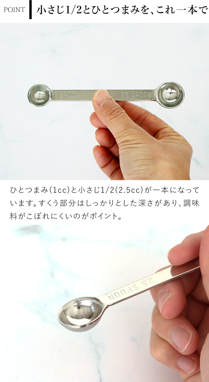 家事問屋 計量スプーン 1-2.5 ステンレス製 ステンレス 小さじ2分の1 ひとつまみ 1cc 2.5cc 日本製 made in Japan 40307