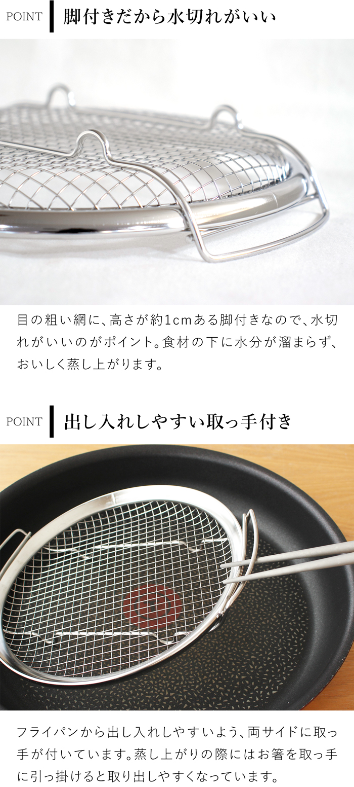 家事問屋 蒸しかご ステンレス製 ステンレス 蒸し器 フライパン 蒸し料理 日本製 made in Japan 41884