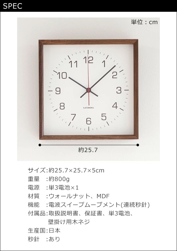 加藤木工 カトモク KATOMOKU Square clock 2 ブラウン ウォールナット