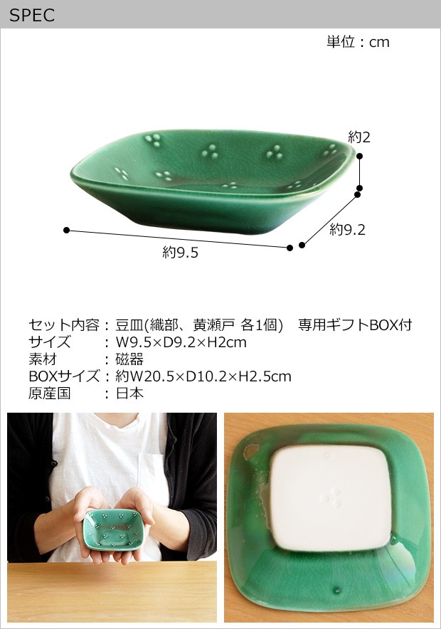 豆皿 セット 星かげ 2枚組 小皿 手塩皿 織部×黄瀬戸 磁器 日本製