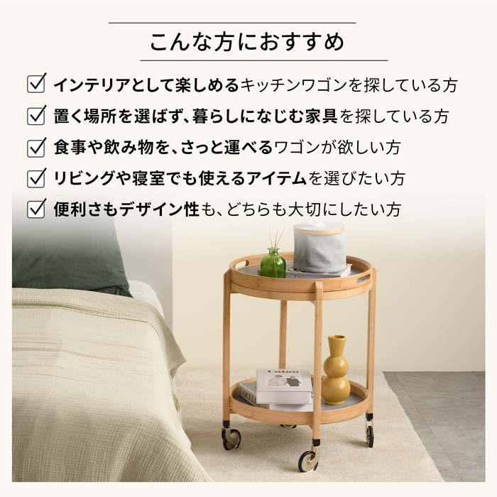 Gudee グディ キッチンワゴン 2段 木製 サイドテーブル キャスター付き トレー 竹 布 円形 丸型 ROCA GudeeLife