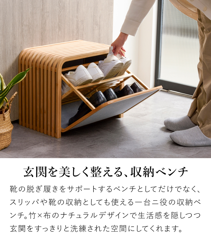 Gudee グディ 収納ベンチ シューズボックス 靴収納 玄関収納 ベンチ スツール 木製 竹 バンブー 布 TOLIN GudeeLife