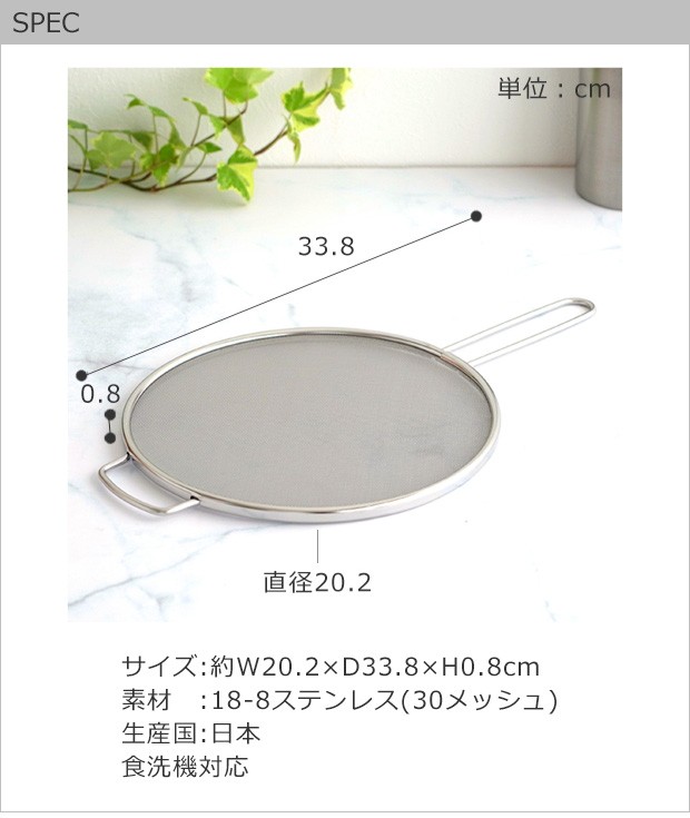 家事問屋 うらごし・油はね オイルスクリーン 揚げ物網 家事問屋 うらごし・油はね オイルスクリーン 揚げ物網