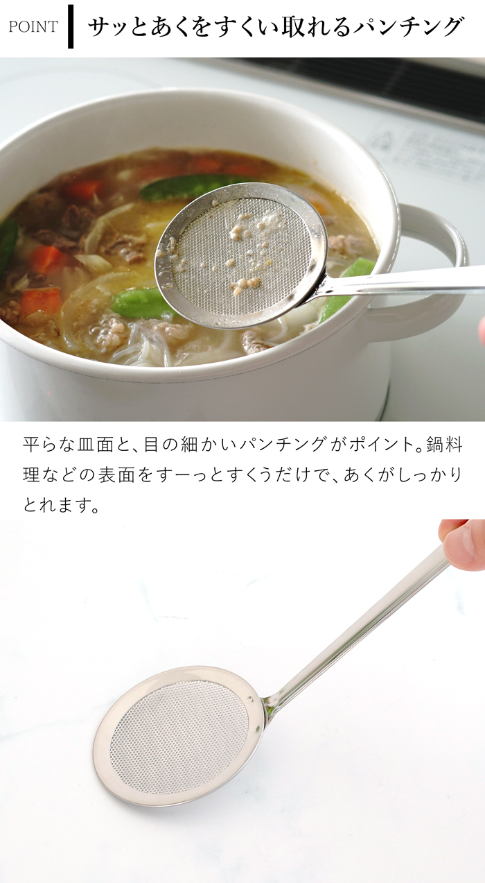 家事問屋 パンチングあくとり アクとり 灰汁とり パンチング メッシュ ステンレス製　ステンレス 19.5cm キッチンツール 日本製 made in Japan 36492