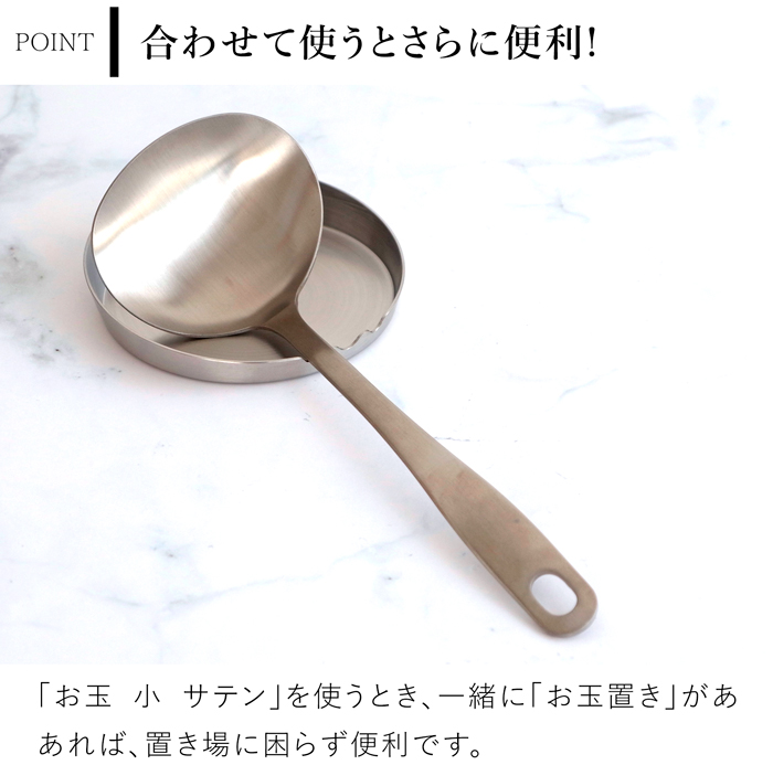 家事問屋 お玉 小 サテン 30ml 21.8cm おたま レードル ミニレードル ステンレス 便利 キッチンツール 日本製 made in Japan 37910