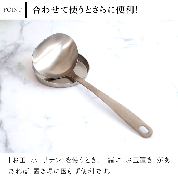家事問屋 お玉 中 サテン 50ml 25.6cm おたま レードル ステンレス 便利 キッチンツール 日本製 made in Japan 37909