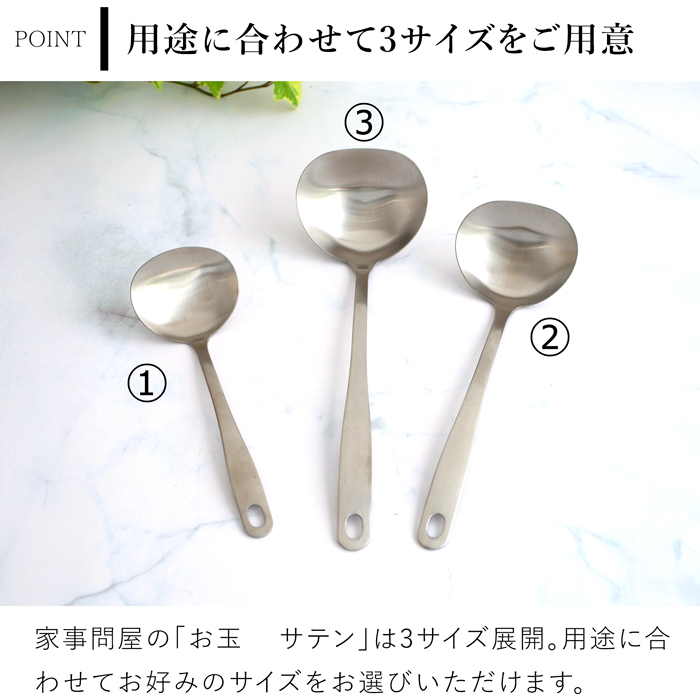 家事問屋 お玉 中 サテン 50ml 25.6cm おたま レードル ステンレス 便利 キッチンツール 日本製 made in Japan 37909