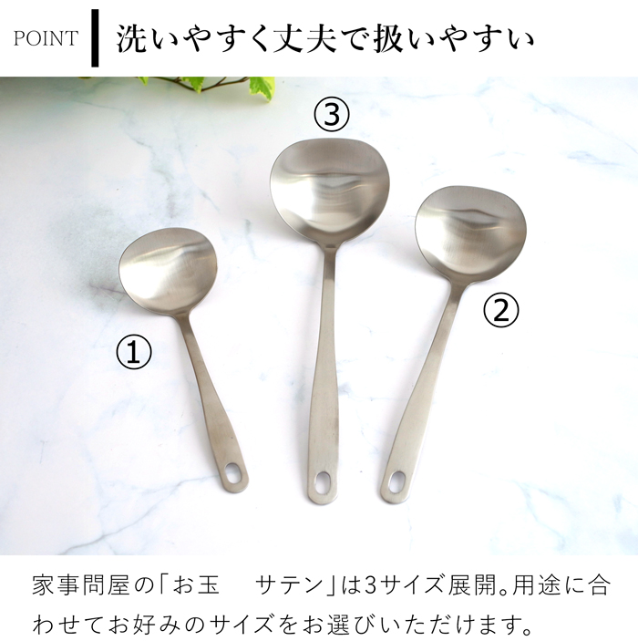 家事問屋 お玉 大 サテン 75ml 30cm おたま レードル ミニレードル ステンレス 便利 キッチンツール 日本製 made in Japan 37908