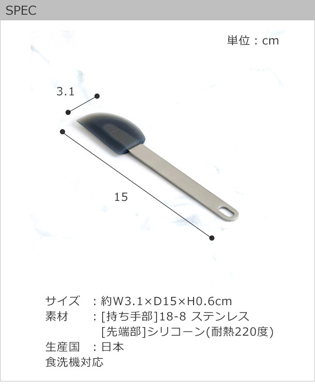 家事問屋 シリコンスパチュラ 15 へら ミニ 15cm シリコン ステンレス