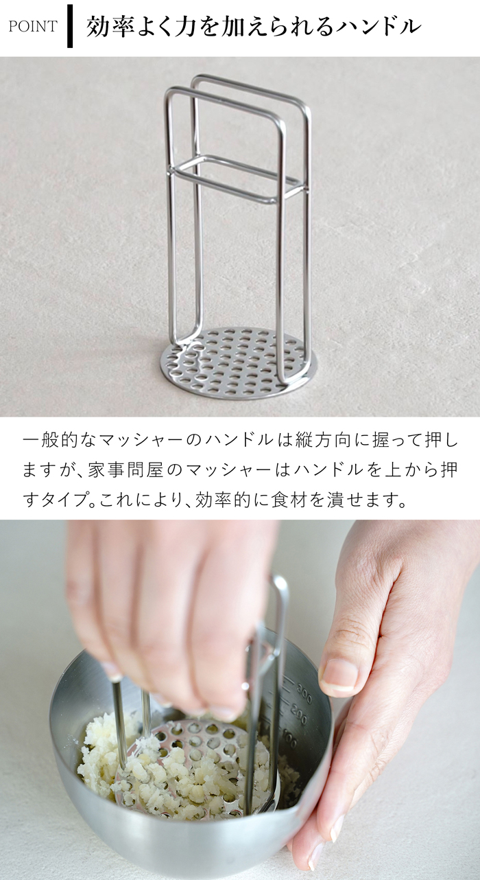 家事問屋 マッシャー ポテトマッシャー エッグマッシャー マッシュ