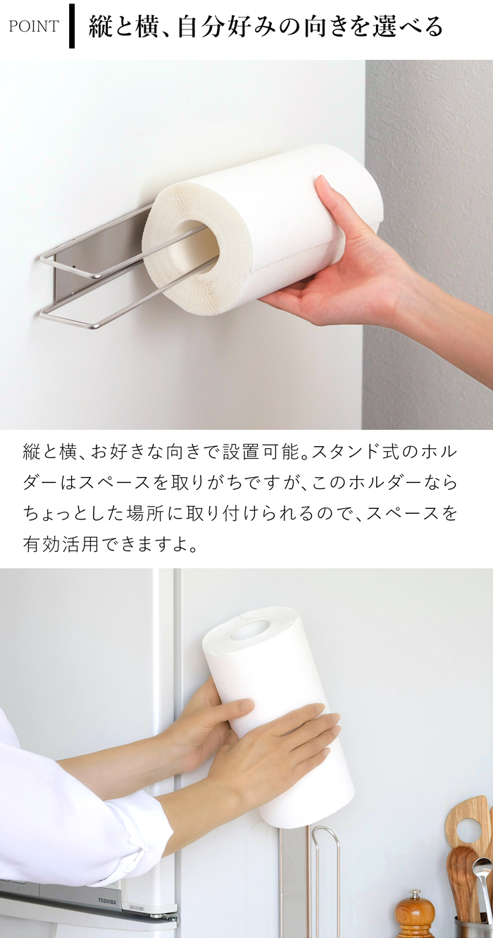 家事問屋 壁付けキッチンペーパーホルダー 縦置き 横置き マグネット 磁石 ネジ 壁面 ステンレス 便利 キッチン収納 日本製 made in Japan 40319