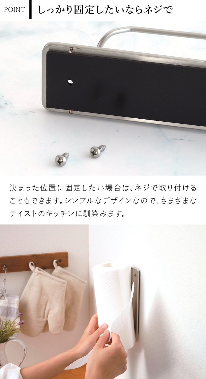 家事問屋 壁付けキッチンペーパーホルダー 縦置き 横置き マグネット 磁石 ネジ 壁面 ステンレス 便利 キッチン収納 日本製 made in Japan 40319