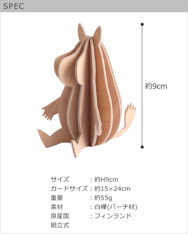 lovi（ロヴィ） ＼6/5-7はポイント10倍／ lovi ムーミン 9cm MOOMIN