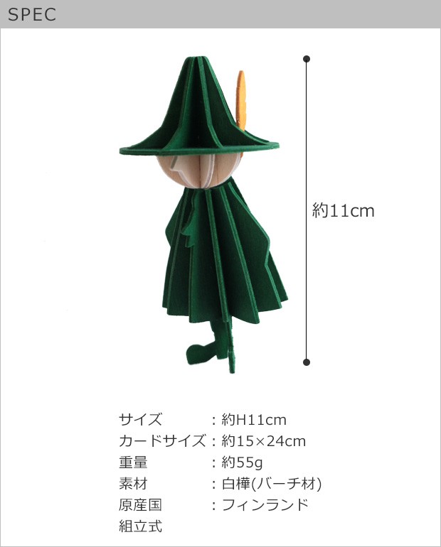 lovi（ロヴィ） スナフキン 11cm ムーミン MOOMIN ポストカード