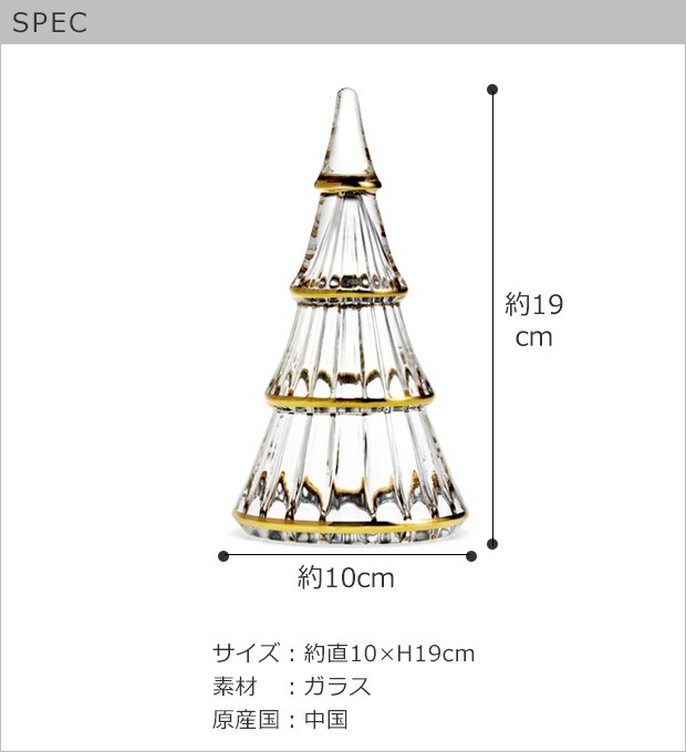 HOLMEGAARD 【今季完売】ホルムガード クリスマスツリー 卓上 ガラス