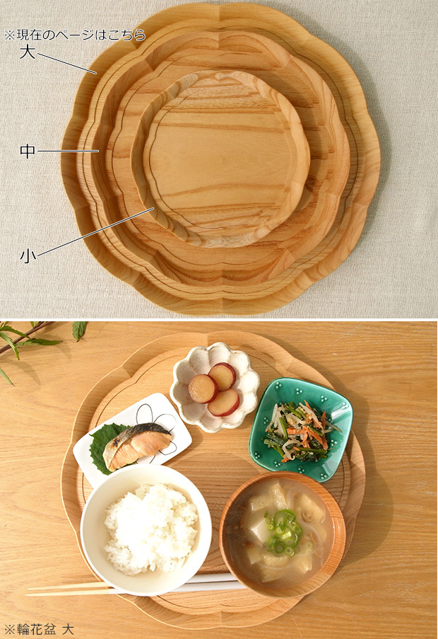 四十沢木材工芸 KITO 輪花盆 大 ケヤキ 選べる 木目 1点もの 日本製