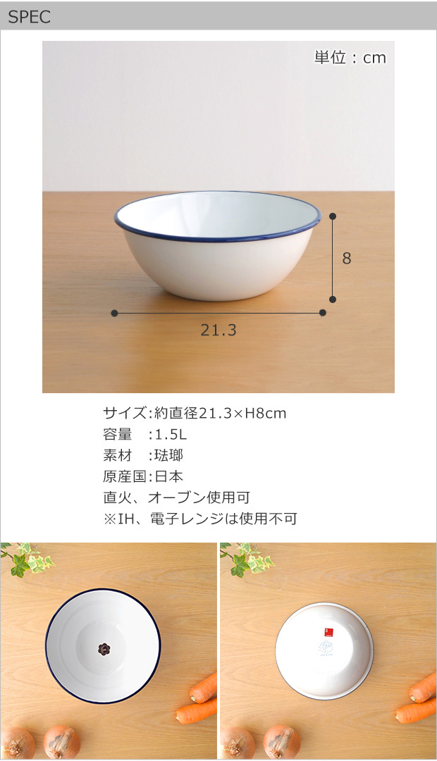 月兎印 琺瑯ボール 20cm 1.5L ホーロー 琺瑯 ボール ボウル 日本製