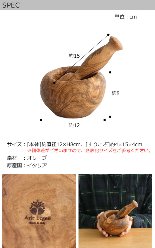 Arte Legno アルテレニョ モルタイオ すり鉢 木 木製 職人さんの手作り キッチンツール イタリア おしゃれ オリーブ 選べる 木目 1点もの  :00004117:FavoriteStyle キッチン・雑貨 - 通販 - Yahoo!ショッピング