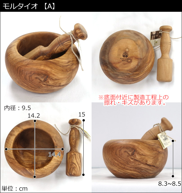 Arte Legno アルテレニョ モルタイオ すり鉢 木 木製 職人さんの手作り キッチンツール イタリア おしゃれ オリーブ 選べる 木目  1点もの :00004117:FavoriteStyle キッチン・雑貨 - 通販 - Yahoo!ショッピング