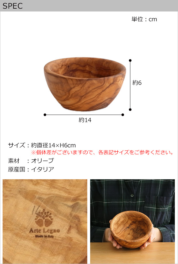 Arte Legno アルテレニョ ボウル 14cm 木 木製 職人さんの手作り 食器