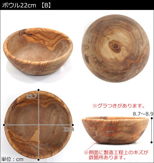 Arte Legno アルテレニョ ボウル 22cm 木 木製 職人さんの手作り 食器 イタリア おしゃれ オリーブ 選べる 木目 1点もの