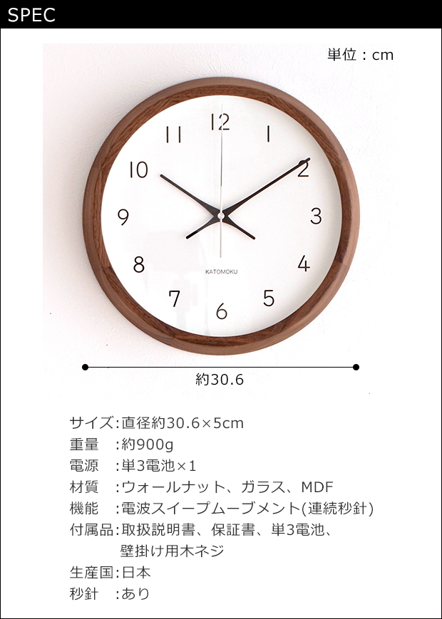 加藤木工 カトモク KATOMOKU muku round wall clock 13 ウォールナット 電波時計 壁掛け スイープムーブメント  KM-104WARC :KM-104WARC:FavoriteStyle キッチン・雑貨 - 通販 - Yahoo!ショッピング