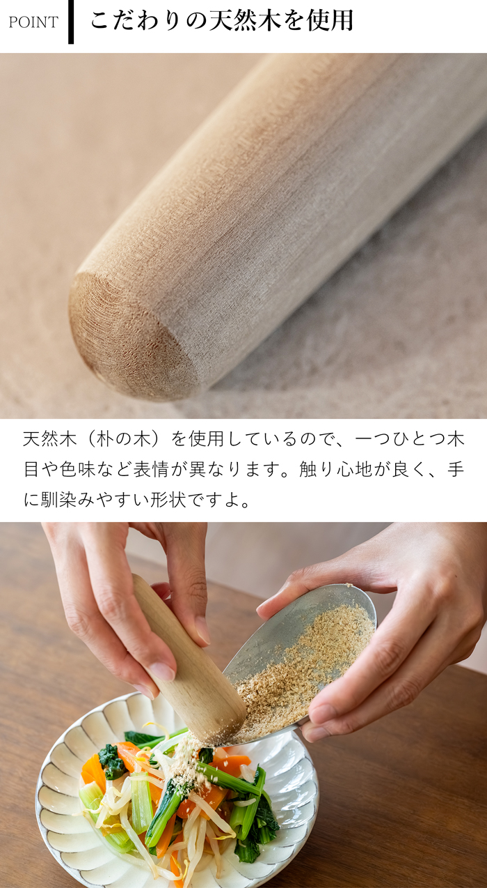 家事問屋 すり棒 日本製  擂粉木 すりこ木 すりこぎ 擂り粉木 スリコギ 朴木 ホオノキ made in Japan 43112