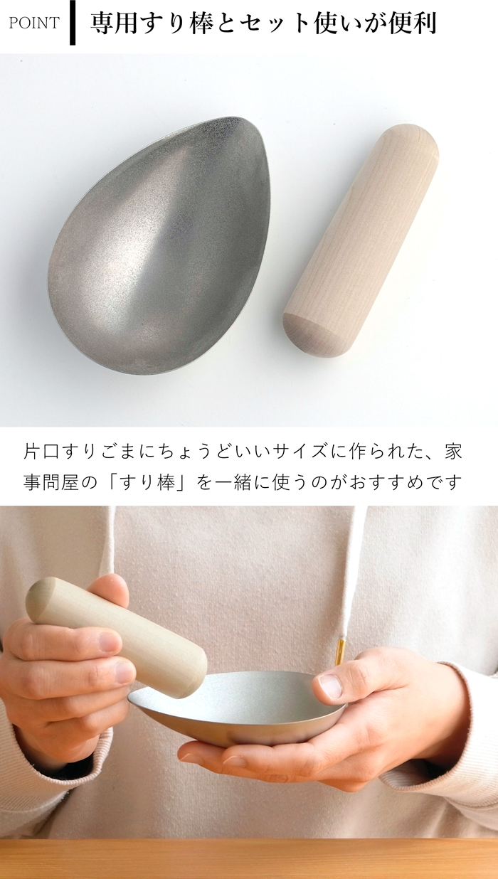 家事問屋 片口ごますり 日本製 made in Japan 43111