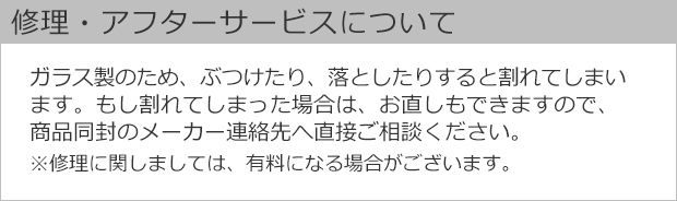 修理・アフターサービスについて