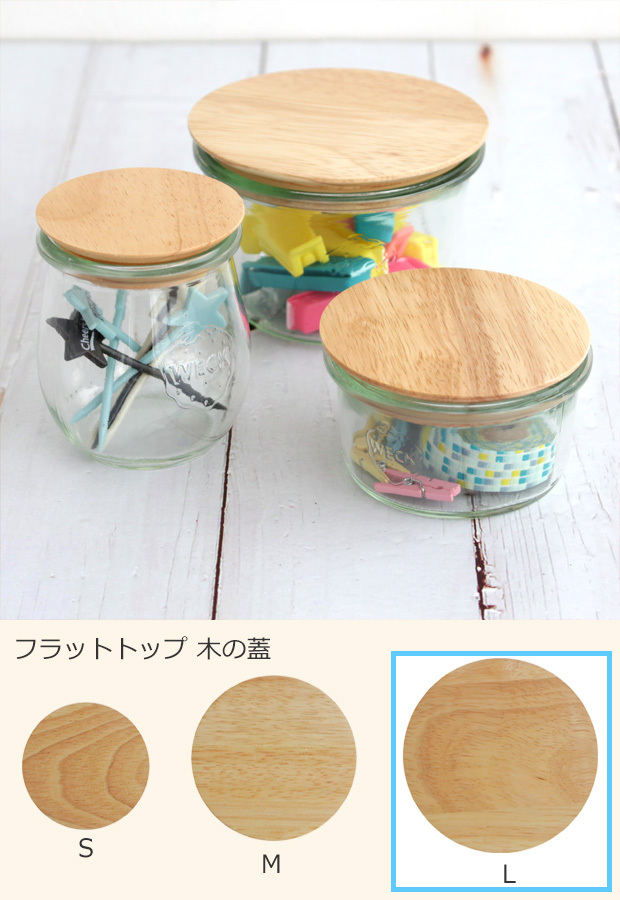 WECK フラット トップ 木のフタ L 蓋 WITH WECK FLAT TOP WOODEN LID ウェック 保存容器 保存瓶 WW-023L