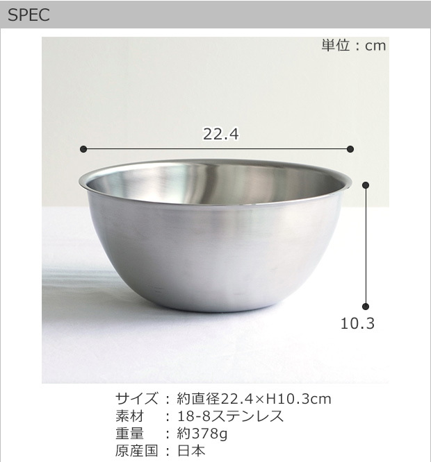 la base（ラバーゼ） ボウル ステンレスボウル 中 21cm 日本製 和平