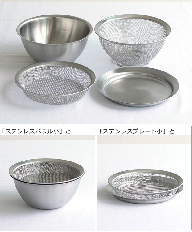 la base（ラバーゼ） ＼1/30-2/1はP10倍／ la base ザル ステンレス浅