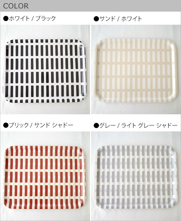 アルテック　シエナ　トレイ　廃番　5色　セット アルテック シエナ トレイ 廃番 5色 セット Artek/アルテック/トレイ(S