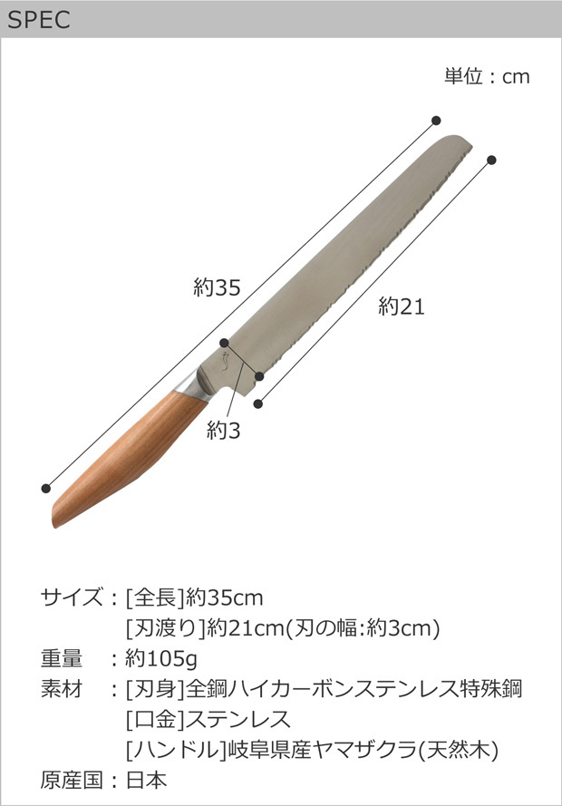 【新品未使用】kasane 21cm パン切り包丁 スミカマ ブレッドナイフ kasane スミカマ かさね パン切り包丁 21cm ブレッドナイフ