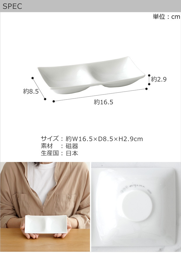 GW限定ポイント10倍／ ミヤマ kowake コワケ 2つ仕切り皿 白磁 miyama