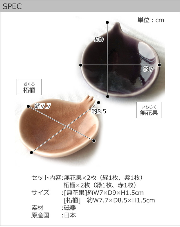 POTPURRI ポトペリー 豆皿 セット Teshio テシオ 果実 4個セット ざくろ いちじく 小皿 手塩皿 おしゃれ 磁器 日本製 BOX付  : teshi-kaji-4set : FavoriteStyle キッチン・雑貨 - 通販 - Yahoo!ショッピング