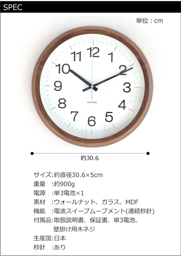 加藤木工 カトモク KATOMOKU Muku clock 16 Lサイズ ウォールナット 