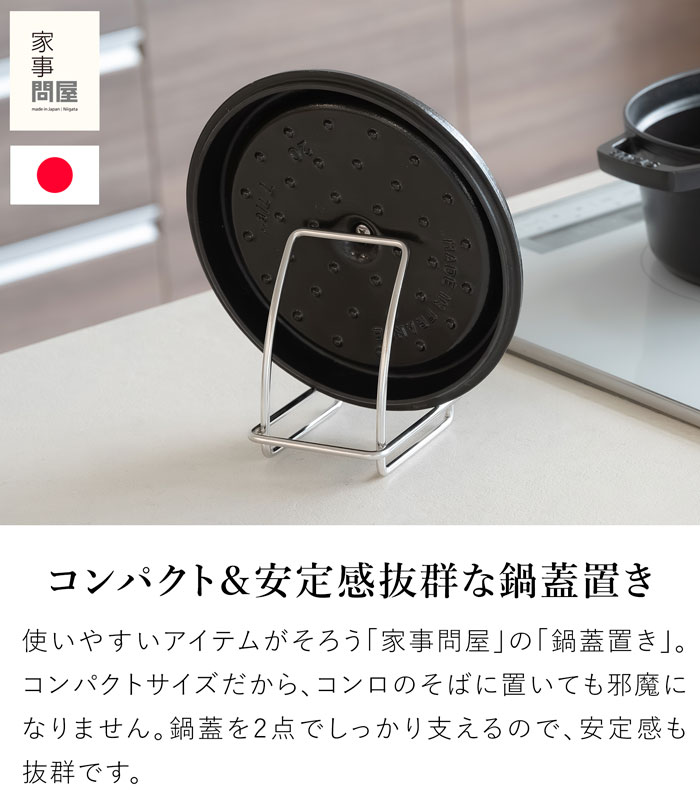 家事問屋 鍋蓋置き 鍋蓋スタンド 収納 鍋蓋 蓋 フタ ふた 置き場