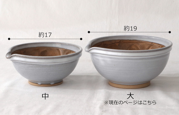 小石原焼 すり鉢 大 19cm 大鉢 片口 陶器 電子レンジ対応 圭秀窯