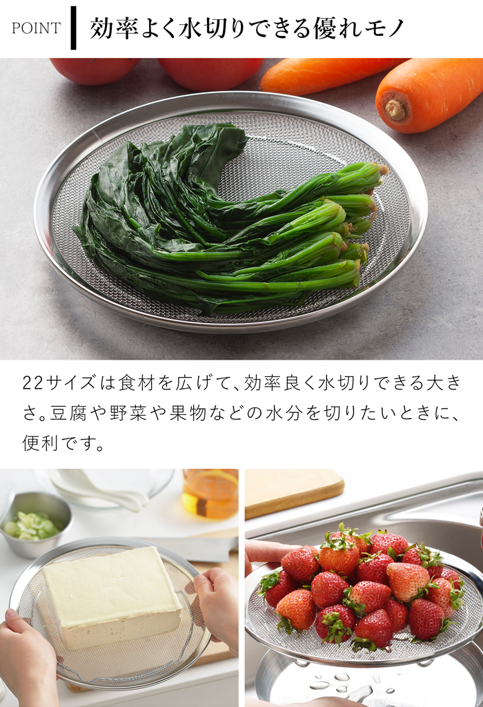 家事問屋 盆ザル22 ステンレス 日本製 made in Japan 39068